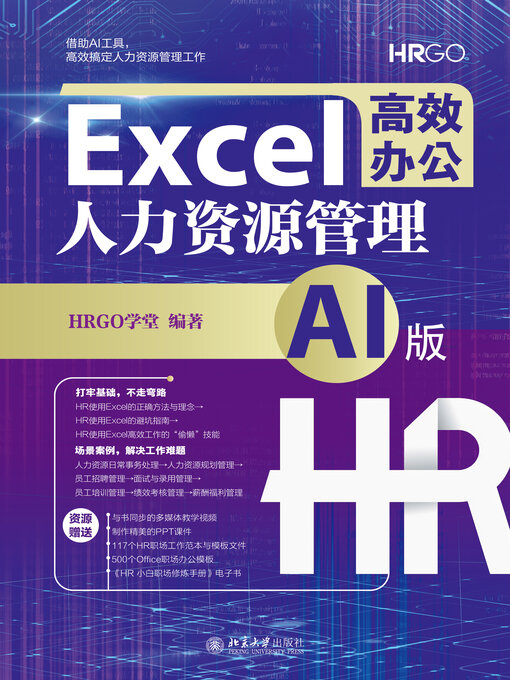 Cover image for 人力资源管理